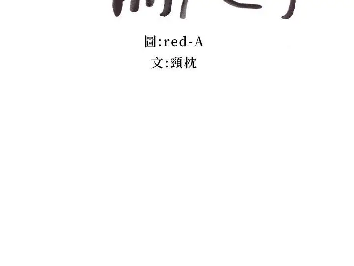 漫画《继母的朋友们》第138话第2张图