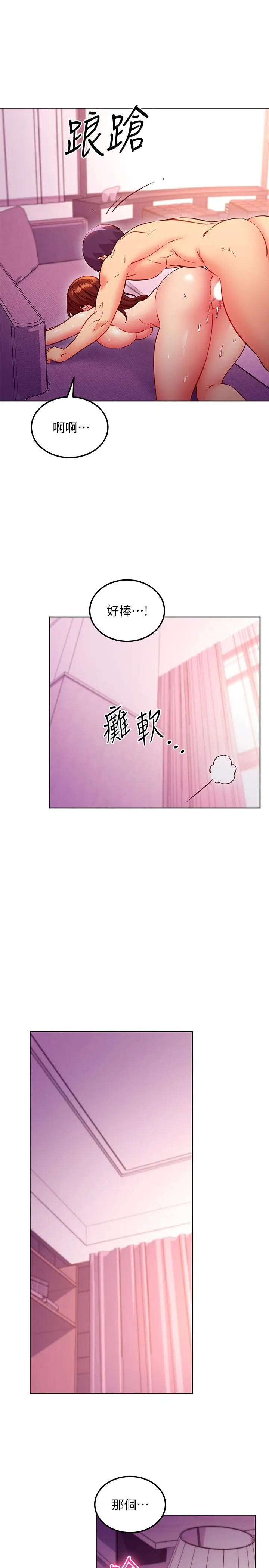 漫画《继母的朋友们》第138话第20张图