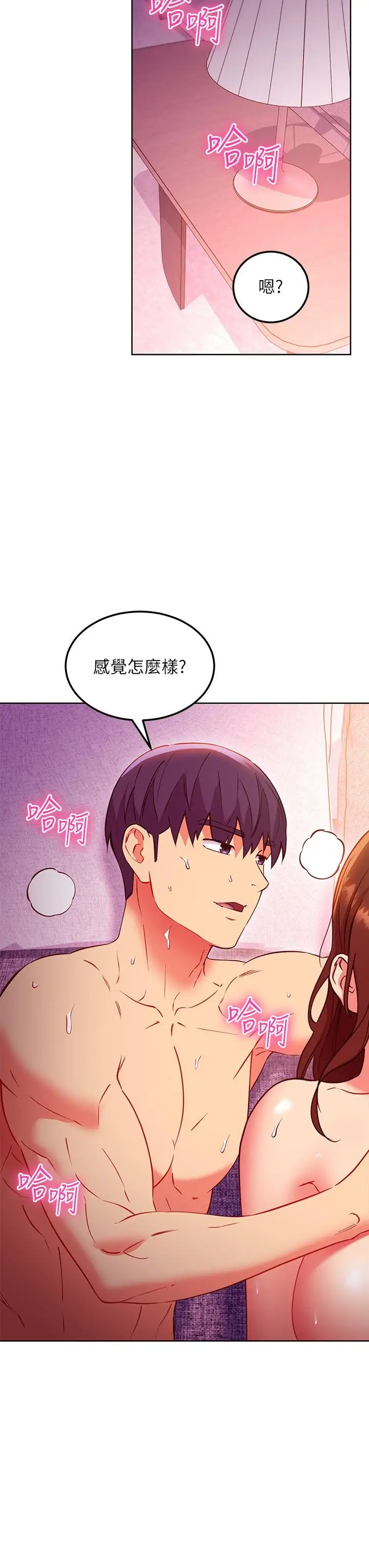 漫画《继母的朋友们》第138话第21张图