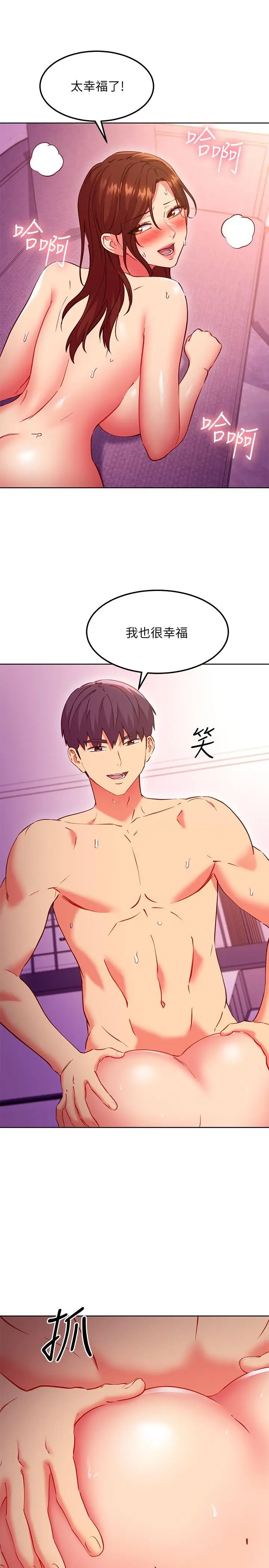 漫画《继母的朋友们》第138话第5张图