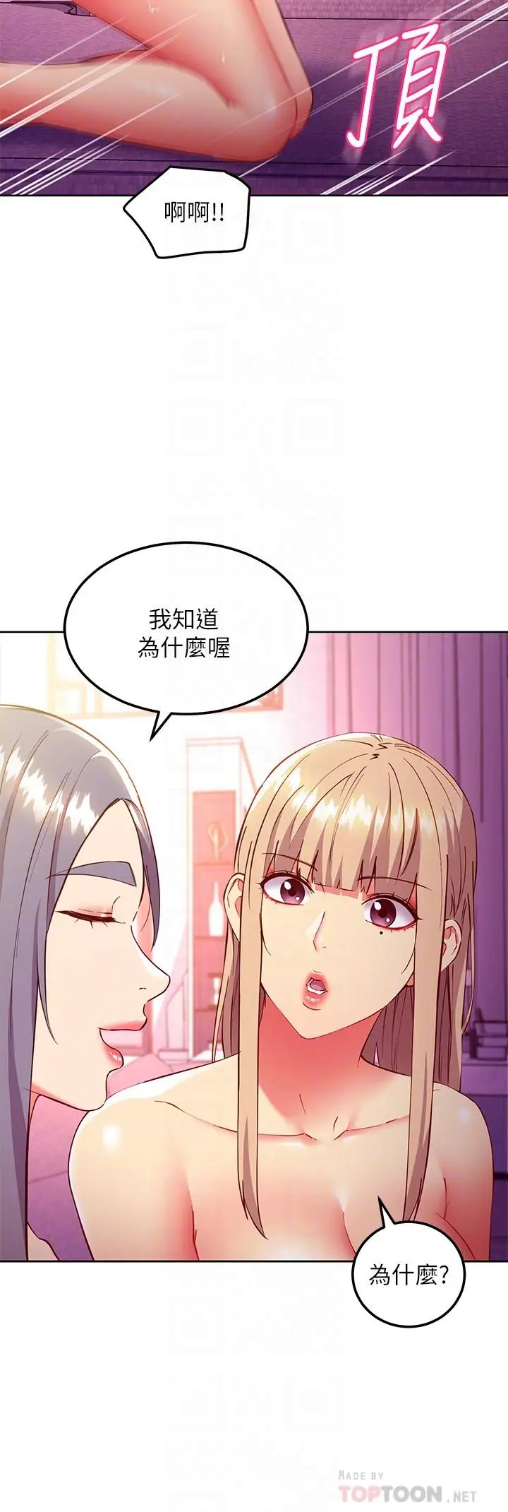 漫画《继母的朋友们》第138话第8张图