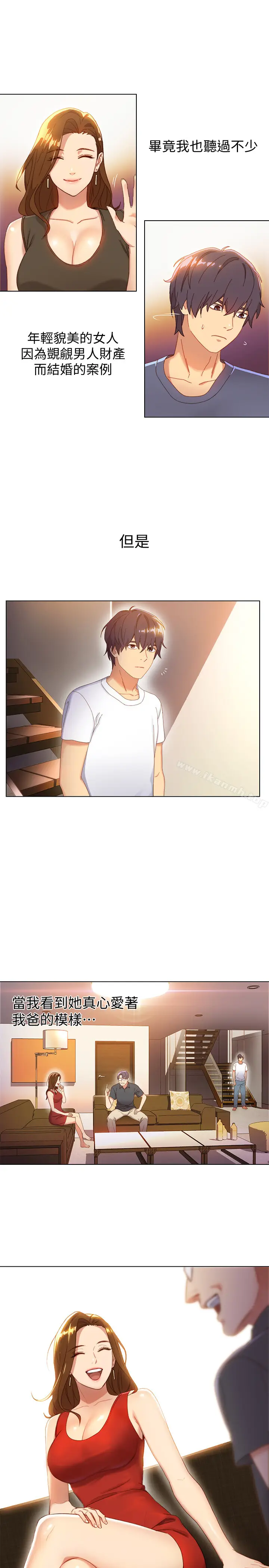 漫画《继母的朋友们》第1话第13张图