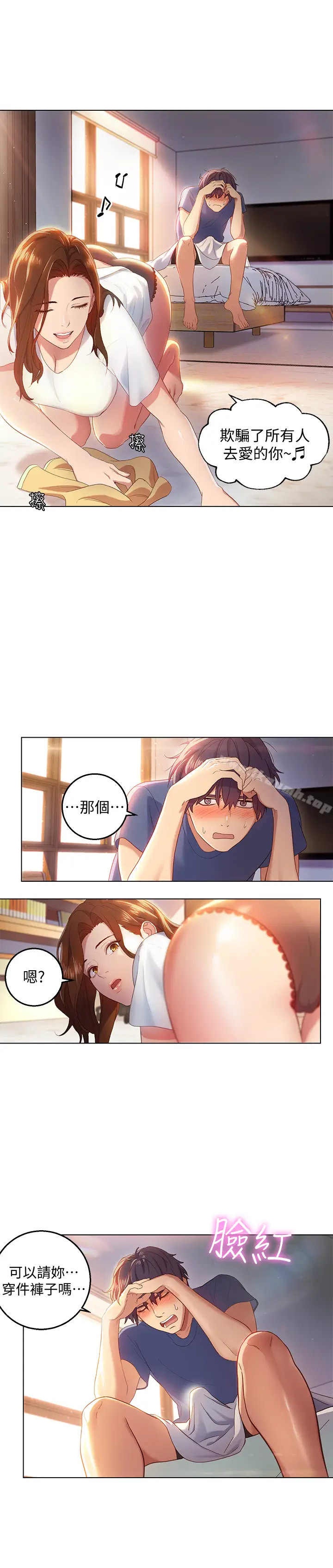 漫画《继母的朋友们》第1话第17张图