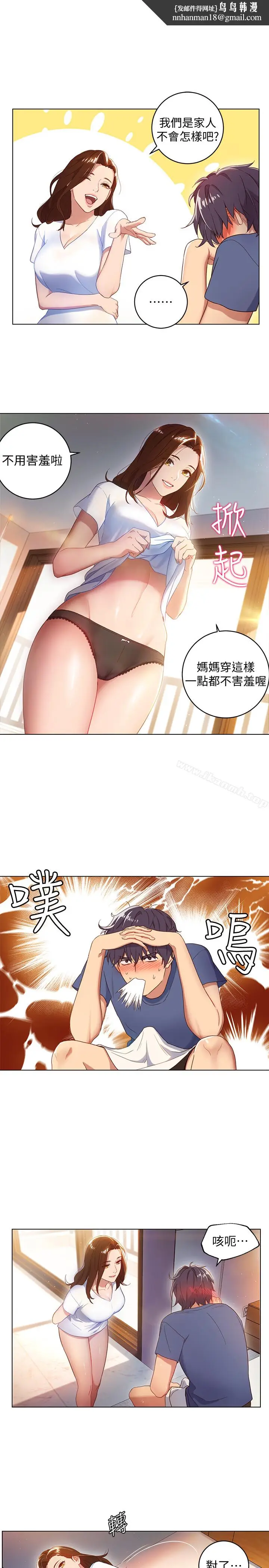 漫画《继母的朋友们》第1话第19张图