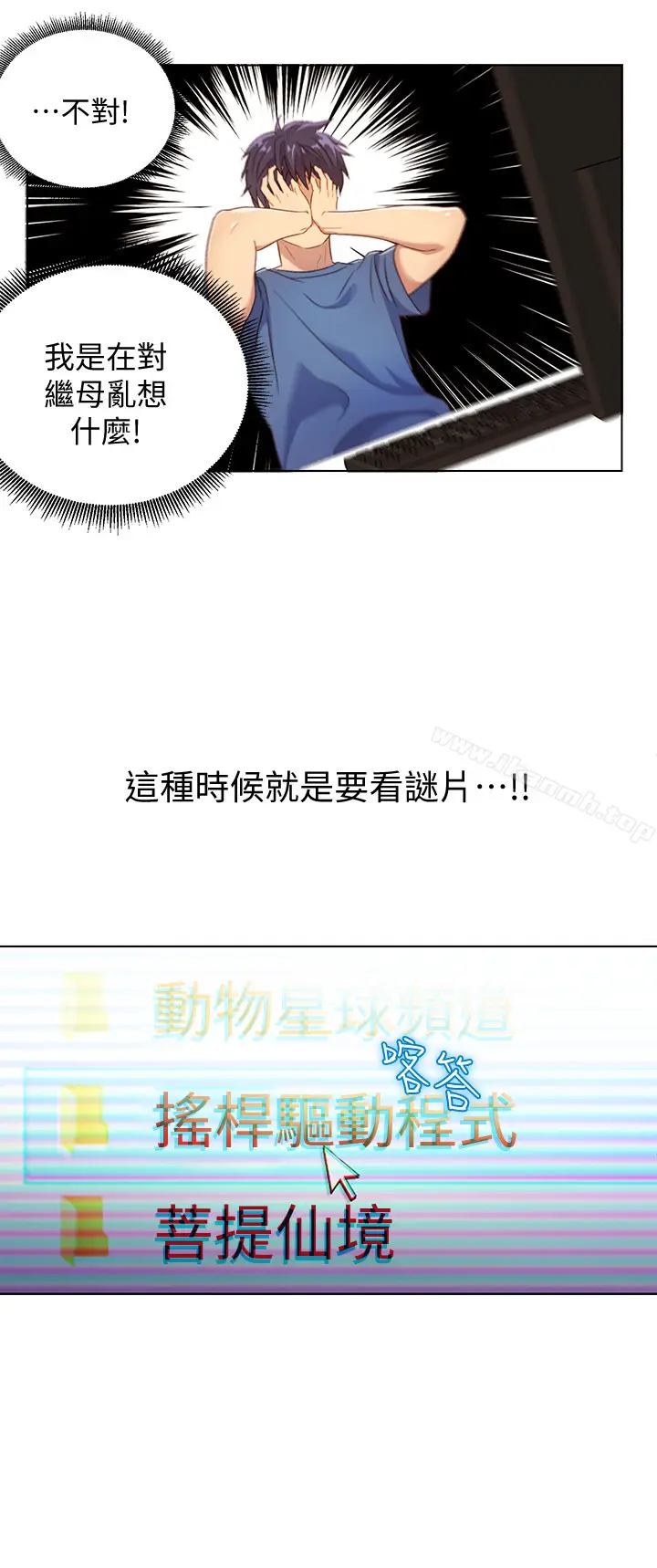 漫画《继母的朋友们》第1话第23张图