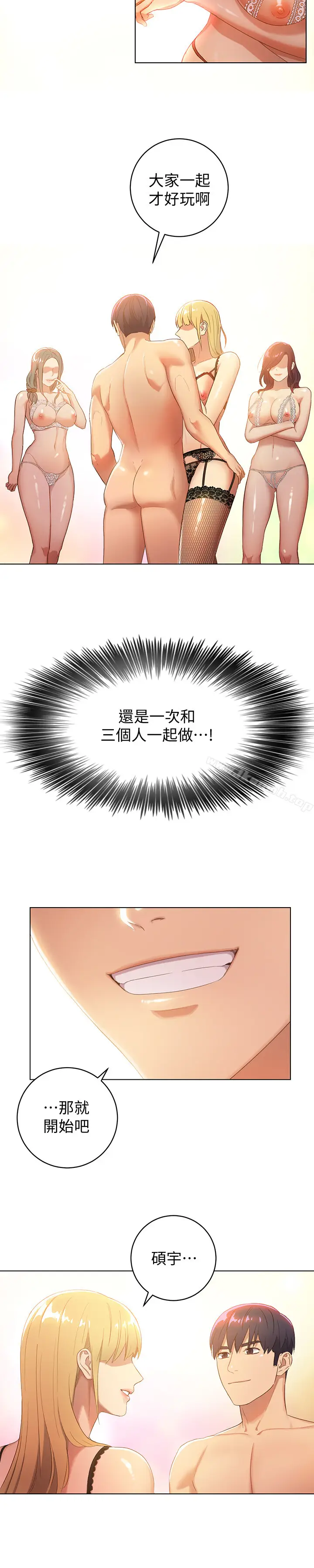 漫画《继母的朋友们》第1话第4张图