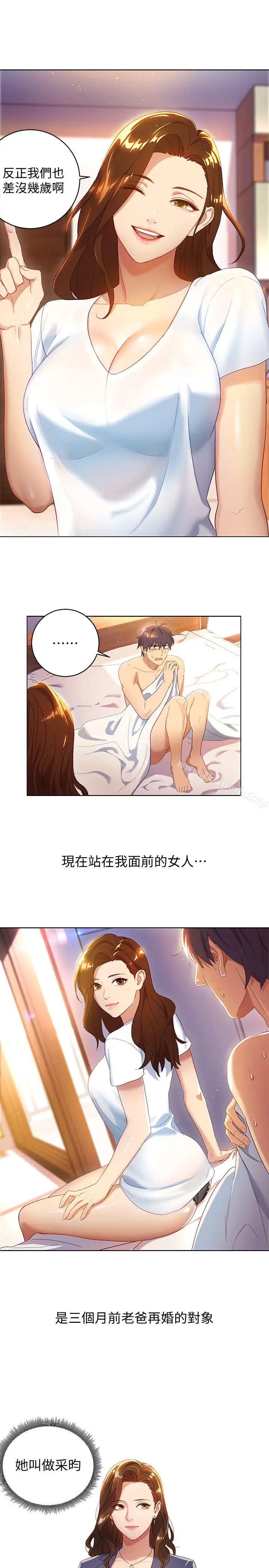 漫画《继母的朋友们》第1话第9张图