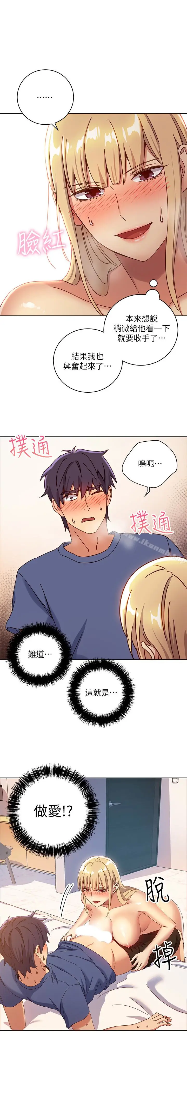 漫画《继母的朋友们》第5话第12张图