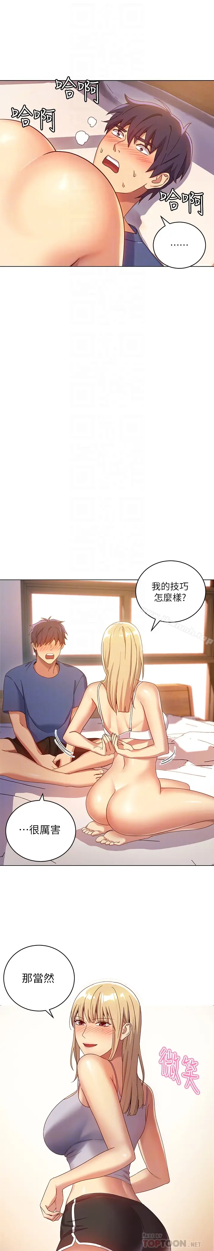 漫画《继母的朋友们》第5话第23张图