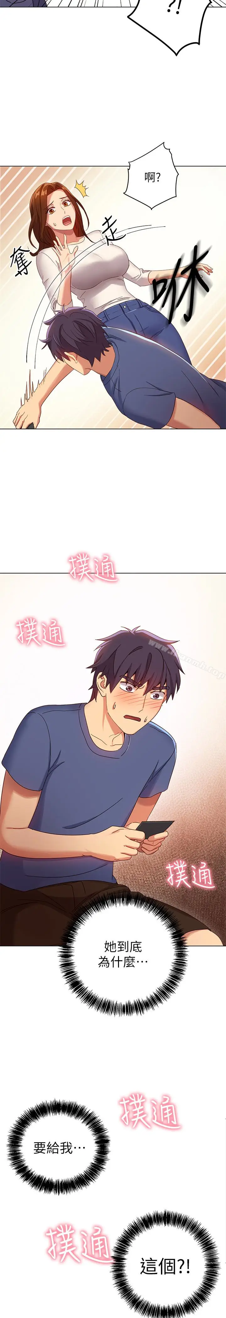 漫画《继母的朋友们》第5话第30张图