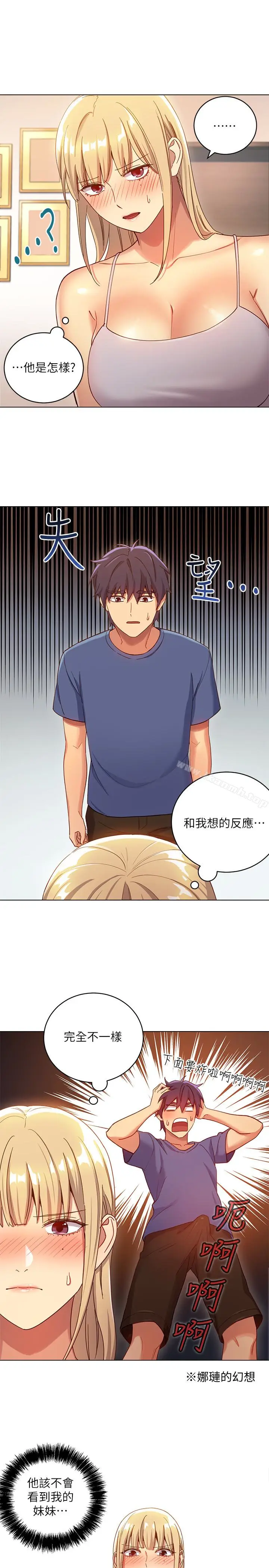 漫画《继母的朋友们》第5话第4张图