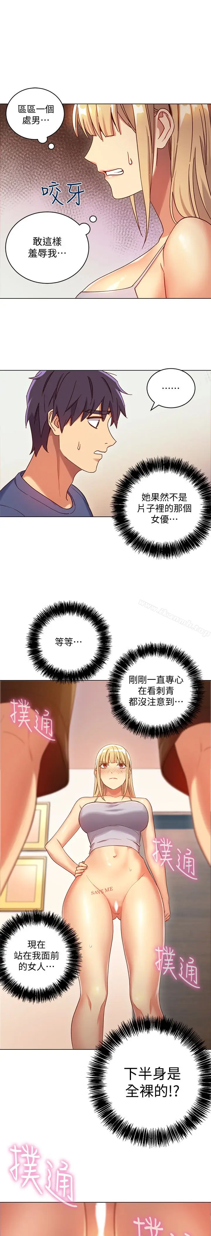 漫画《继母的朋友们》第5话第6张图