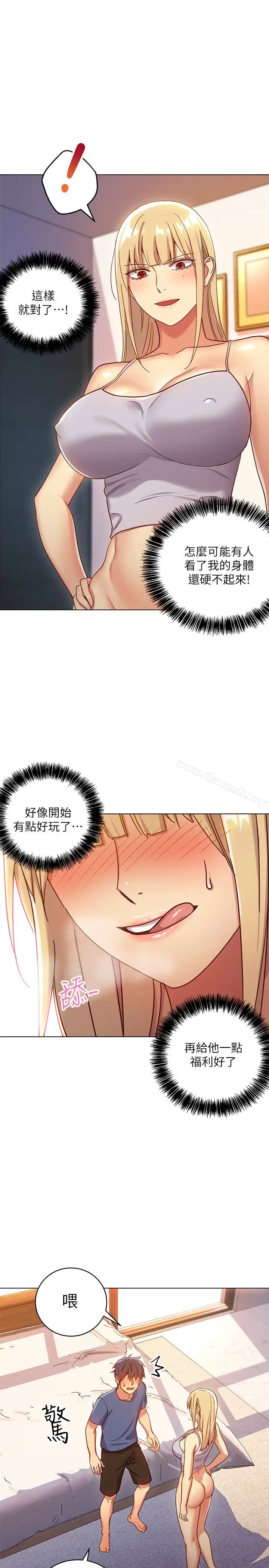 漫画《继母的朋友们》第5话第8张图