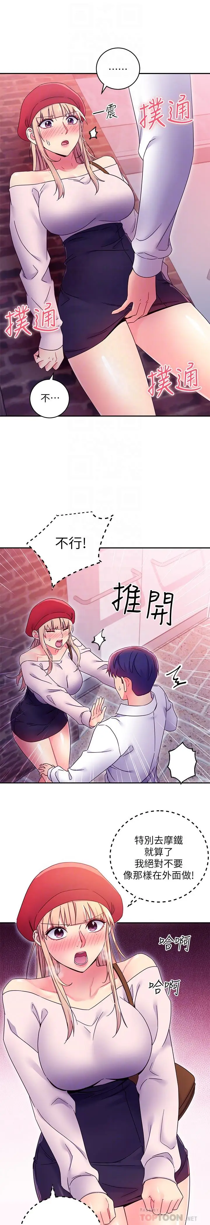 漫画《继母的朋友们》第69话第10张图