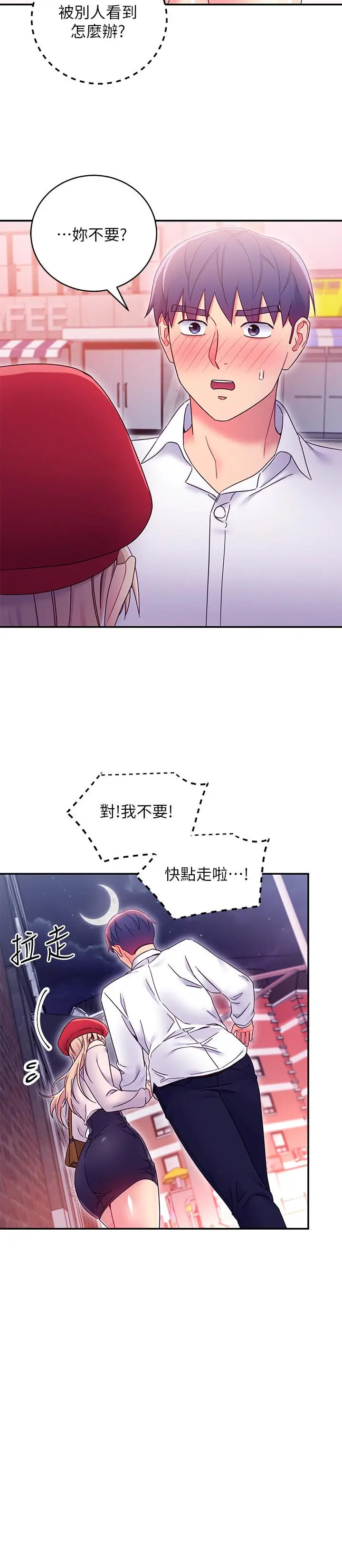 漫画《继母的朋友们》第69话第11张图