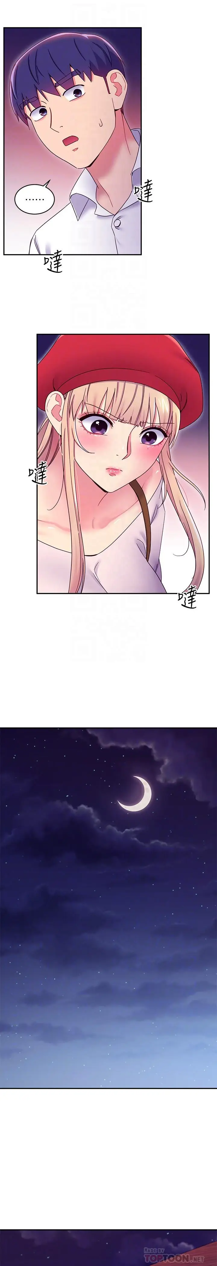 漫画《继母的朋友们》第69话第12张图