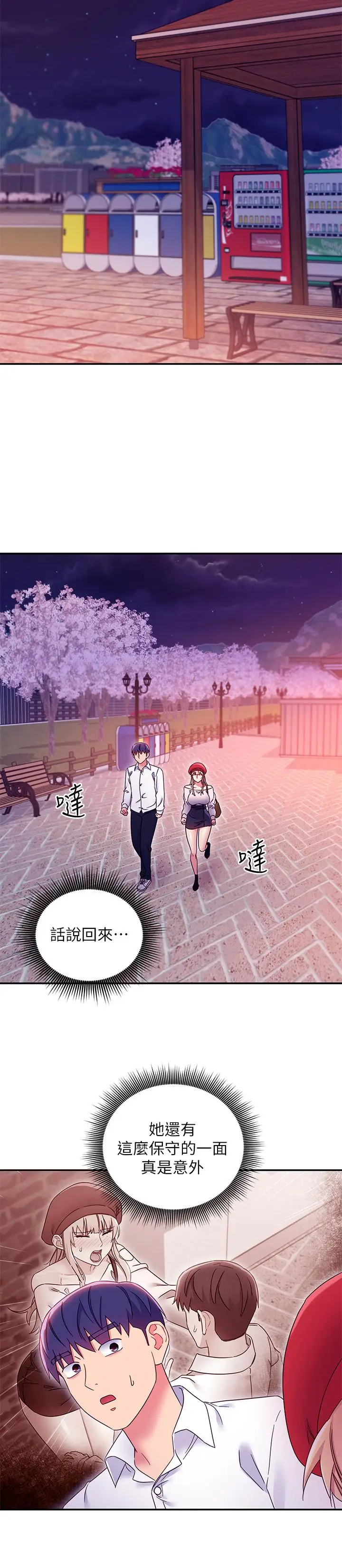 漫画《继母的朋友们》第69话第13张图