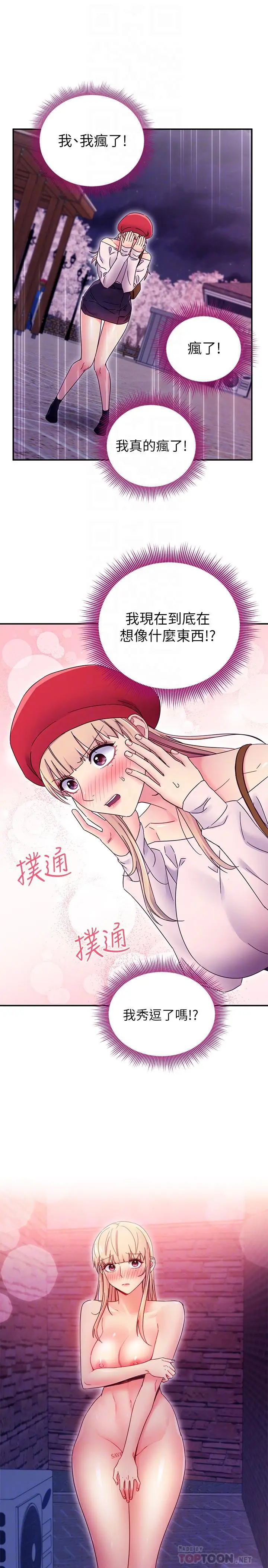 漫画《继母的朋友们》第69话第18张图