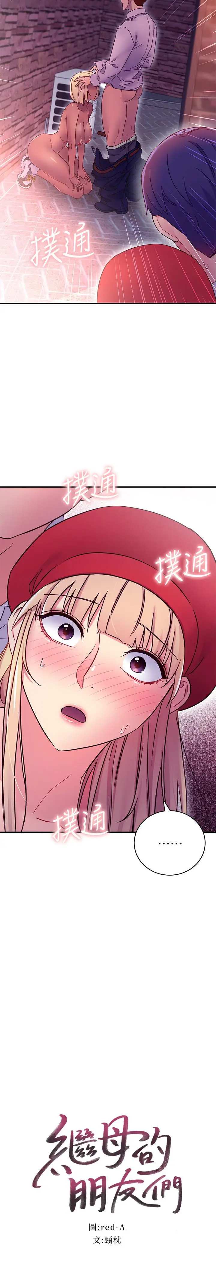漫画《继母的朋友们》第69话第2张图