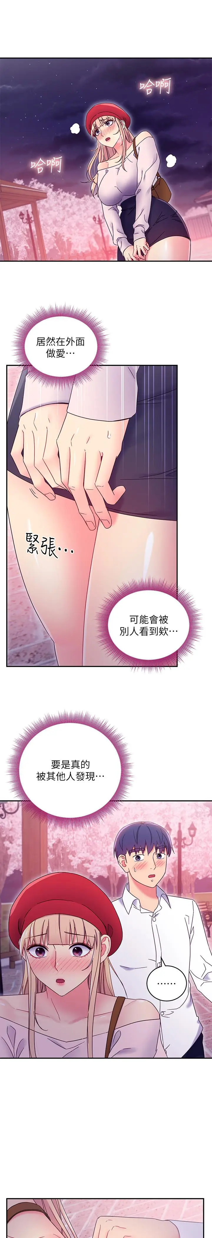 漫画《继母的朋友们》第69话第20张图