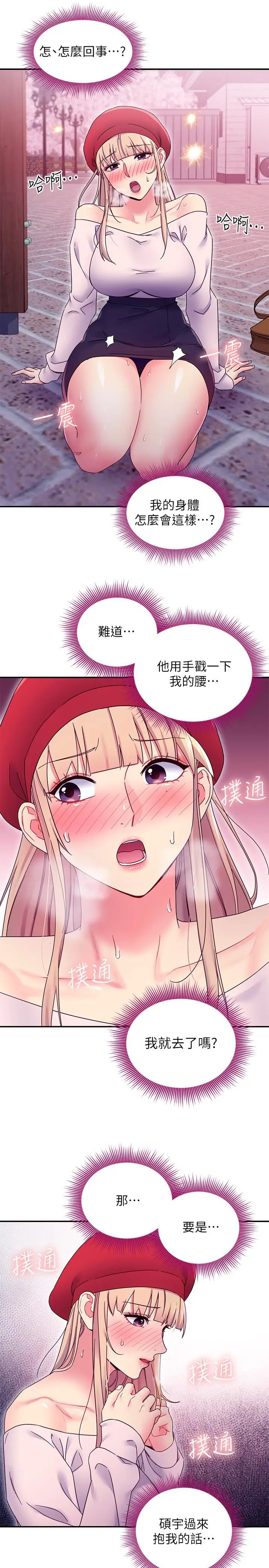 漫画《继母的朋友们》第69话第22张图