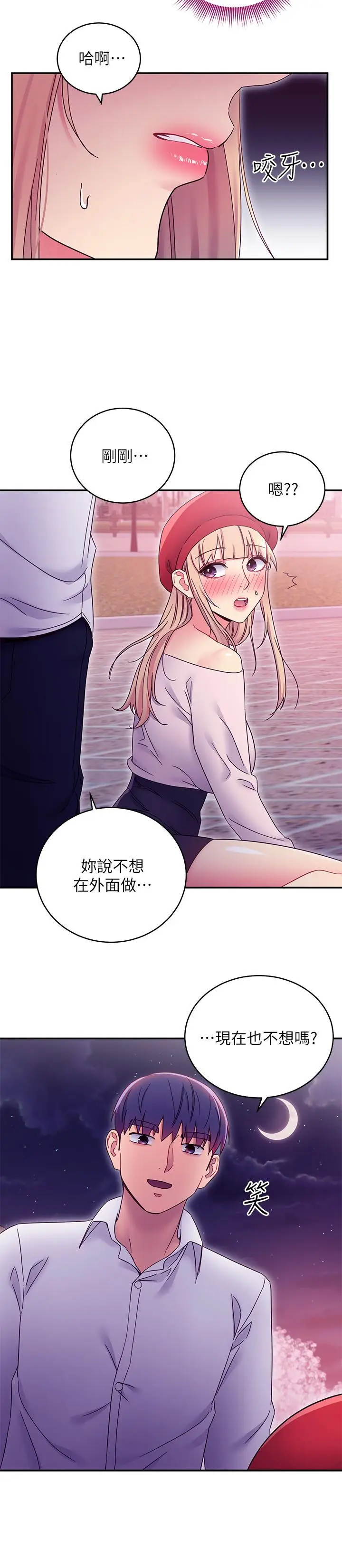 漫画《继母的朋友们》第69话第23张图