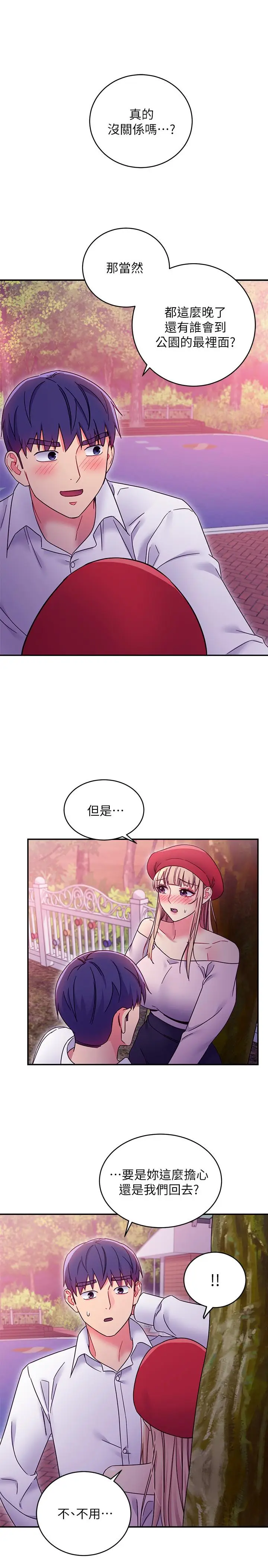 漫画《继母的朋友们》第69话第26张图