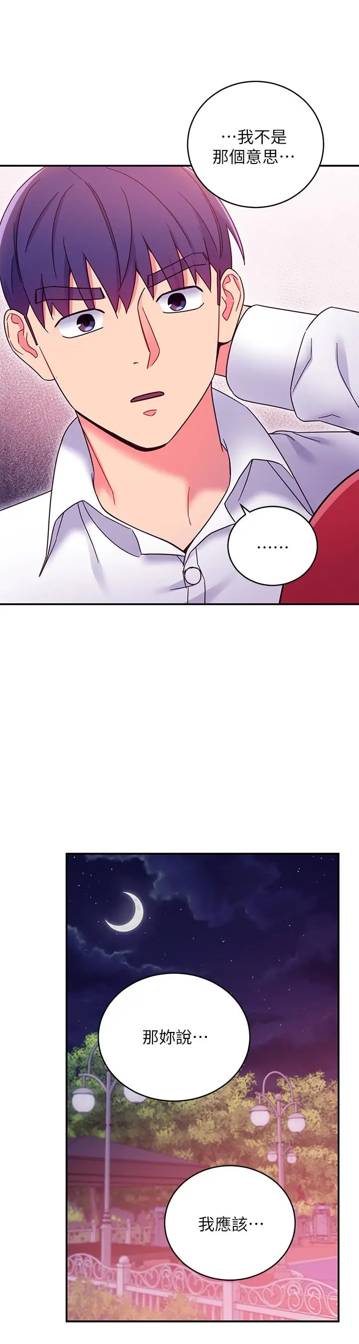 漫画《继母的朋友们》第69话第27张图