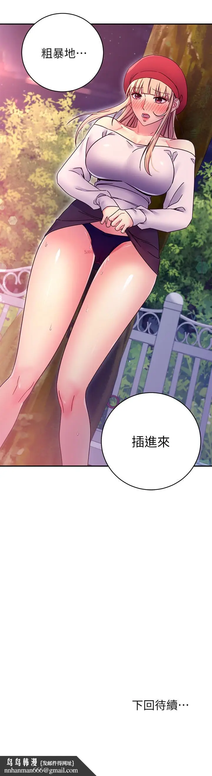 漫画《继母的朋友们》第69话第29张图