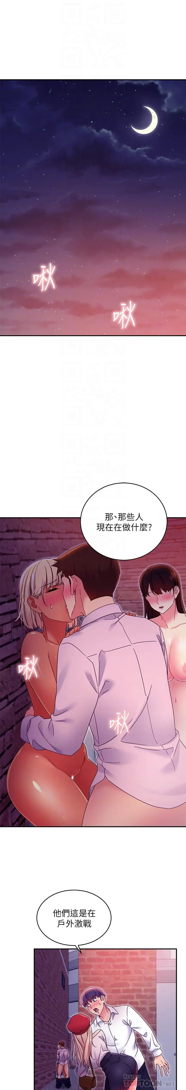 漫画《继母的朋友们》第69话第4张图