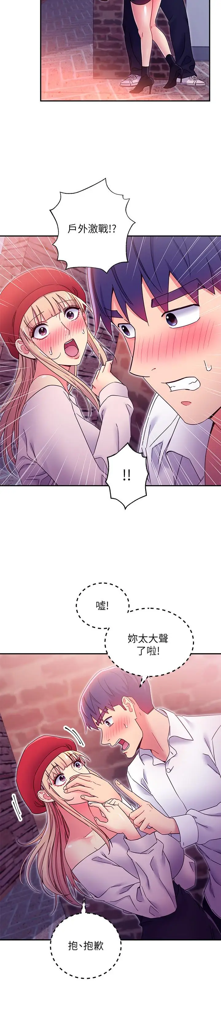 漫画《继母的朋友们》第69话第5张图