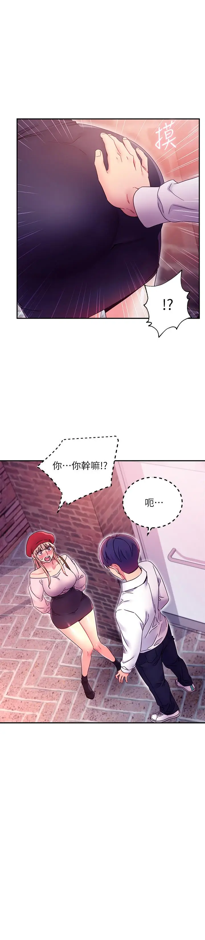 漫画《继母的朋友们》第69话第7张图
