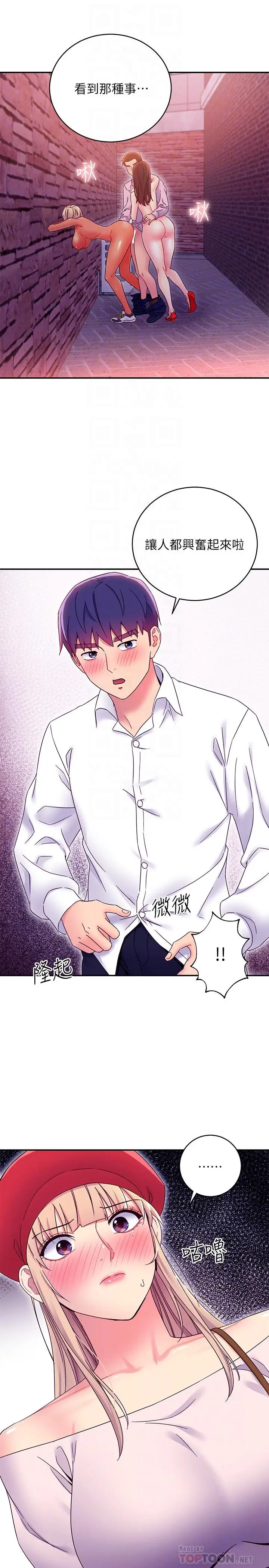 漫画《继母的朋友们》第69话第8张图
