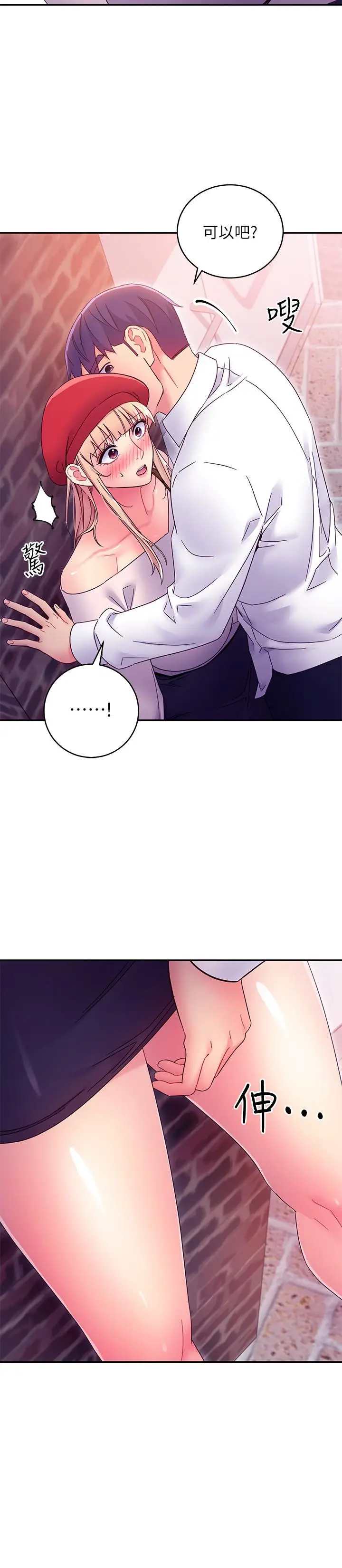 漫画《继母的朋友们》第69话第9张图