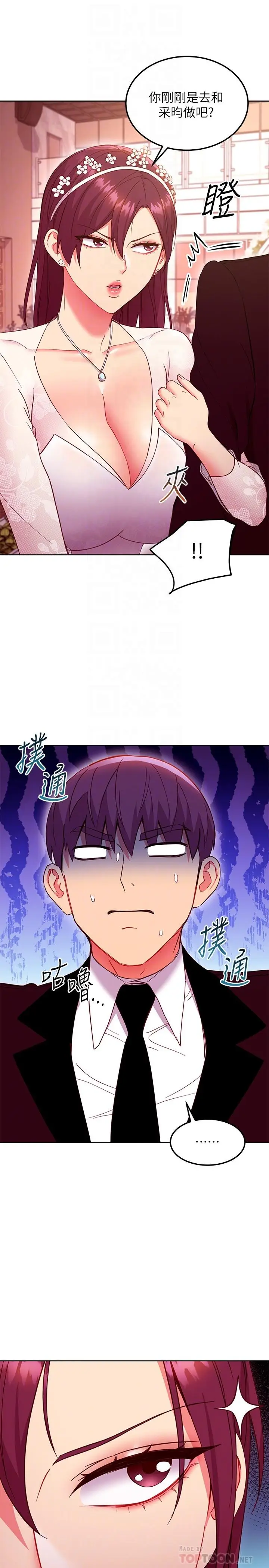 漫画《继母的朋友们》第145话第10张图