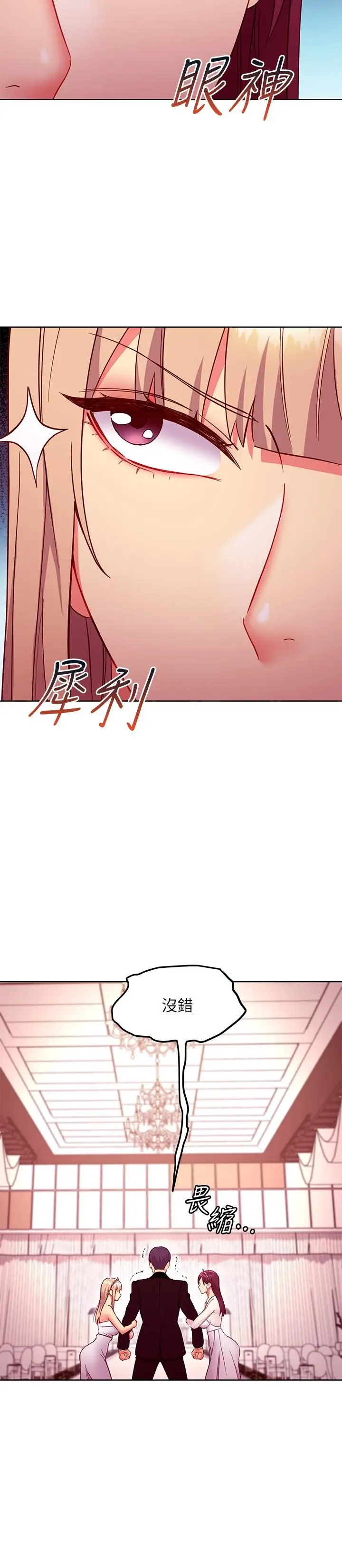 漫画《继母的朋友们》第145话第11张图