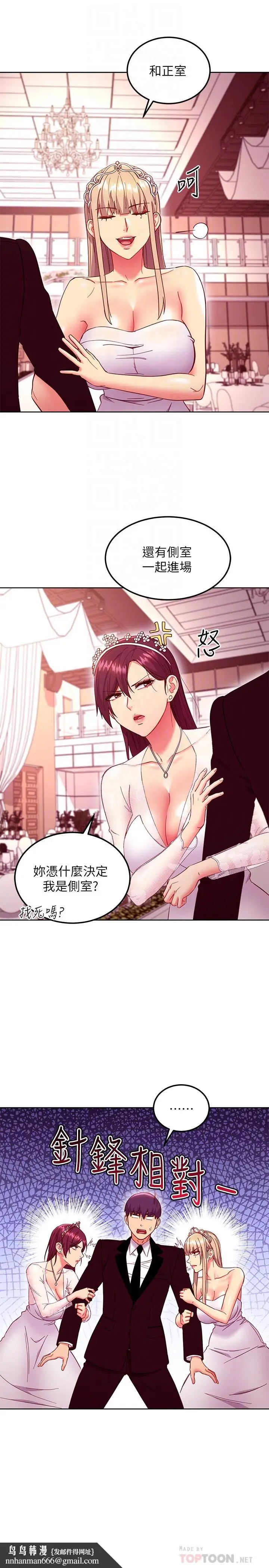 漫画《继母的朋友们》第145话第14张图