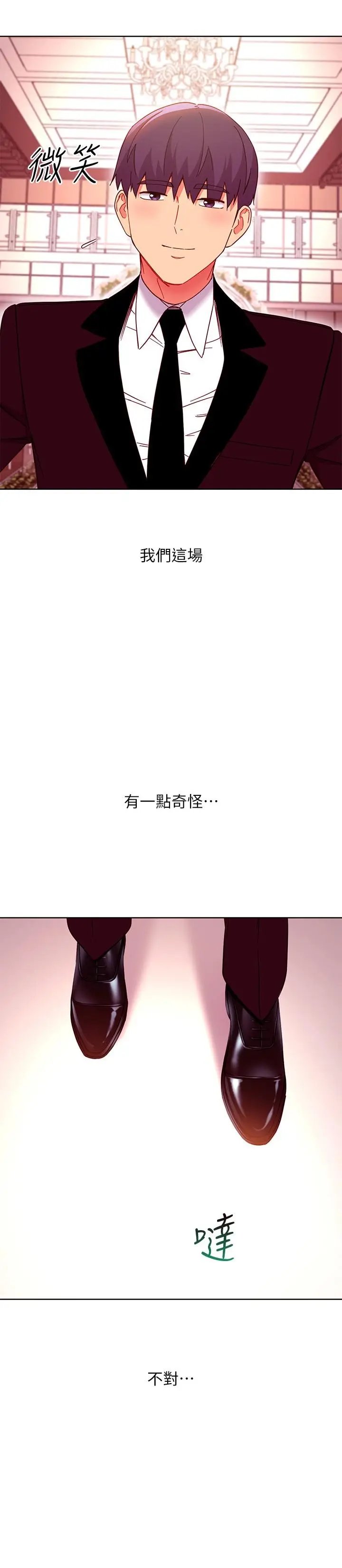 漫画《继母的朋友们》第145话第15张图