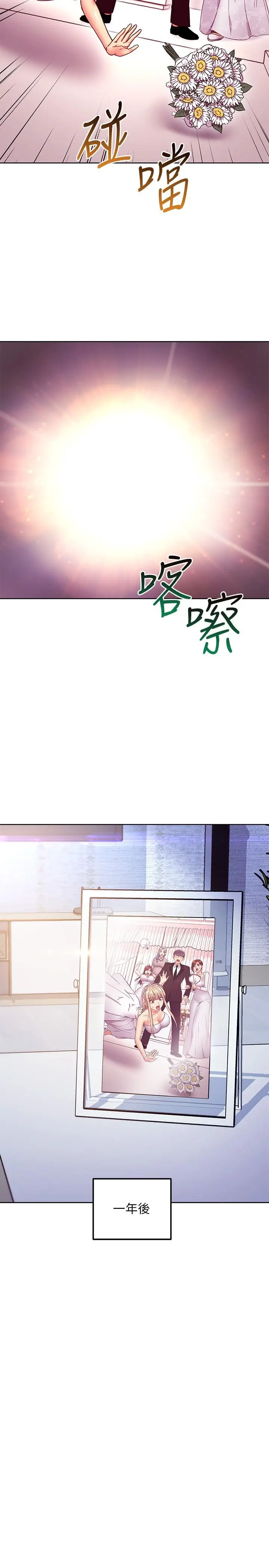 漫画《继母的朋友们》第145话第24张图