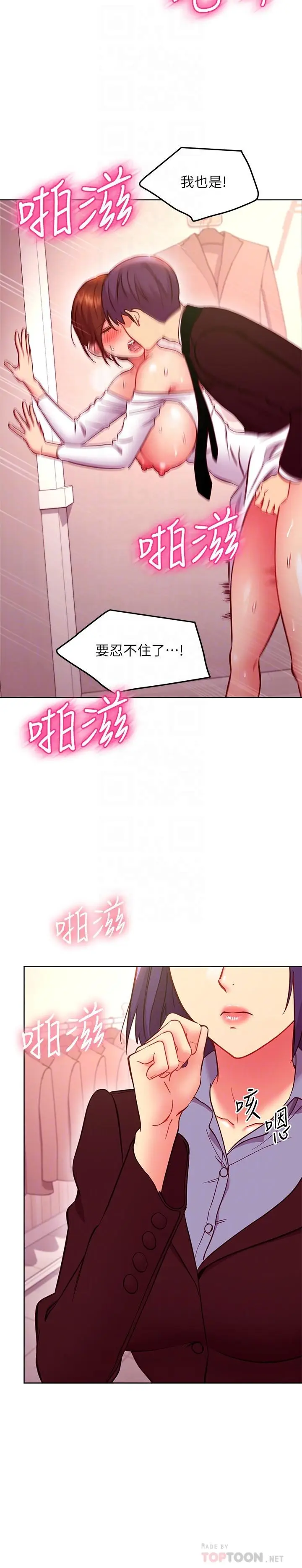 漫画《继母的朋友们》第145话第4张图