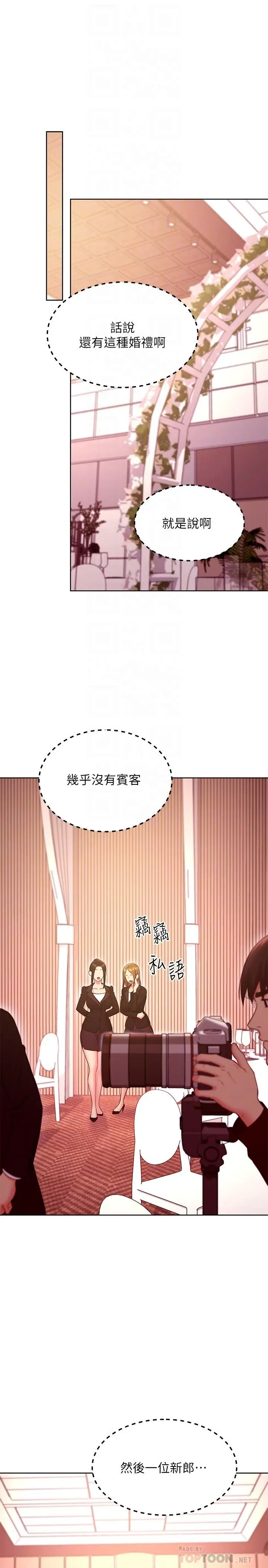 漫画《继母的朋友们》第145话第8张图