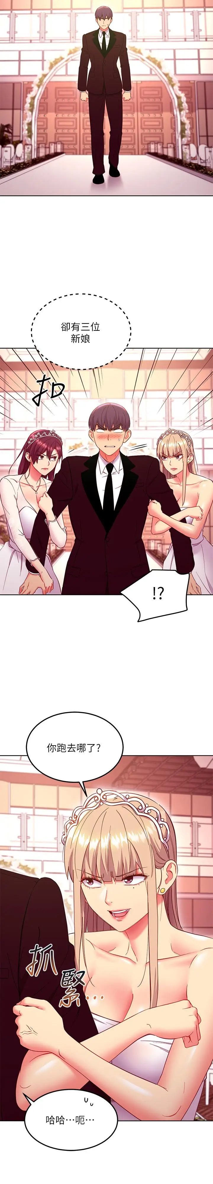 漫画《继母的朋友们》第145话第9张图