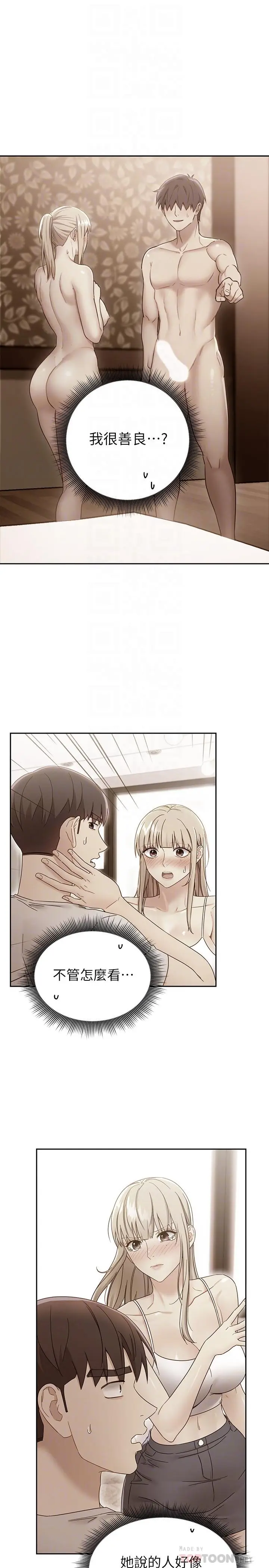 漫画《继母的朋友们》第74话第10张图