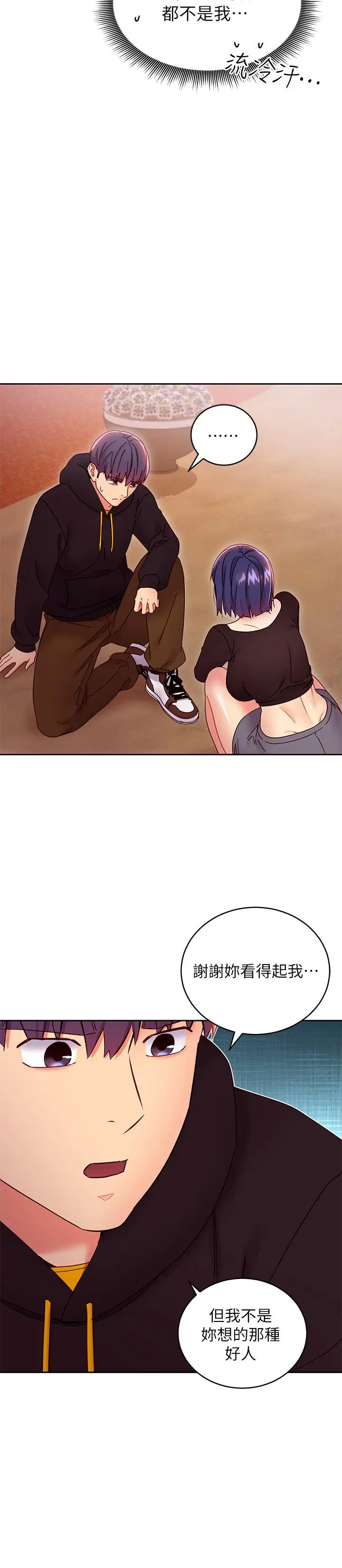 漫画《继母的朋友们》第74话第11张图