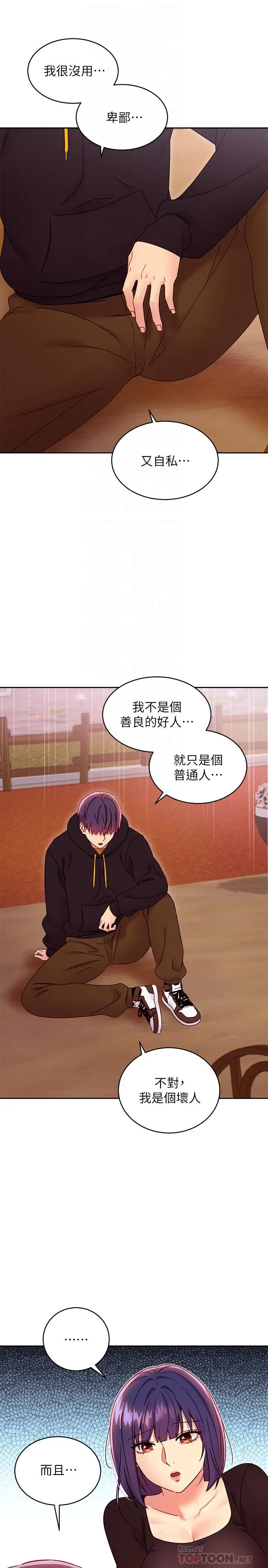 漫画《继母的朋友们》第74话第12张图