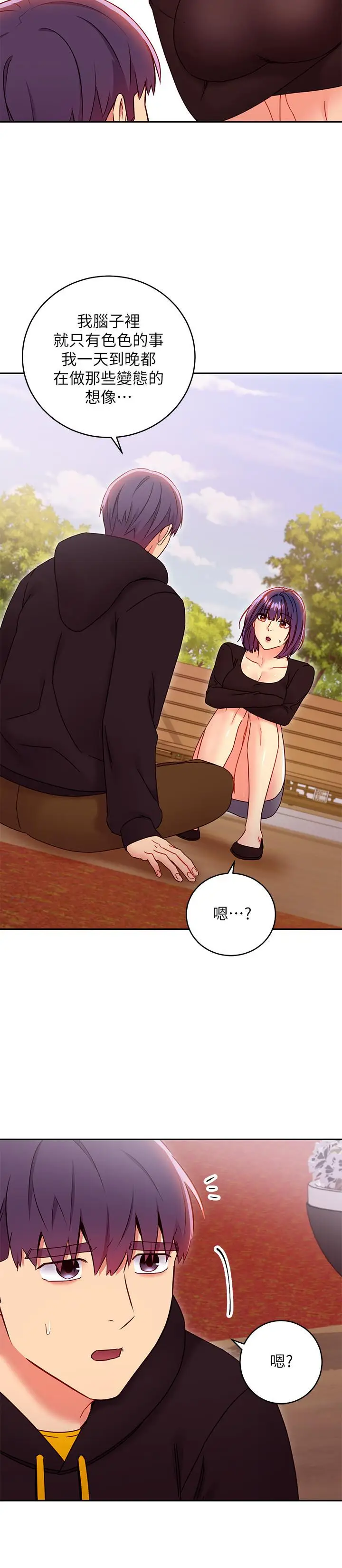 漫画《继母的朋友们》第74话第13张图