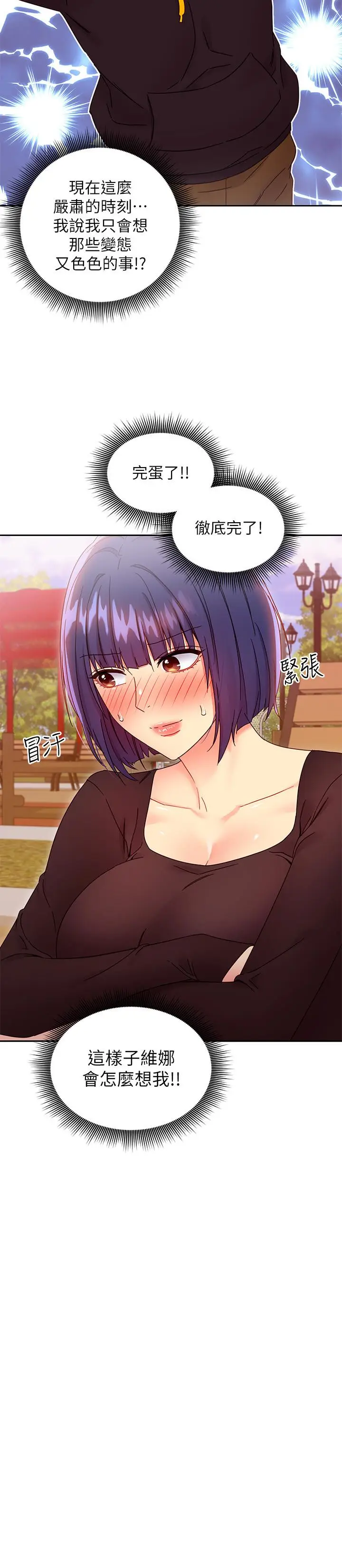 漫画《继母的朋友们》第74话第15张图