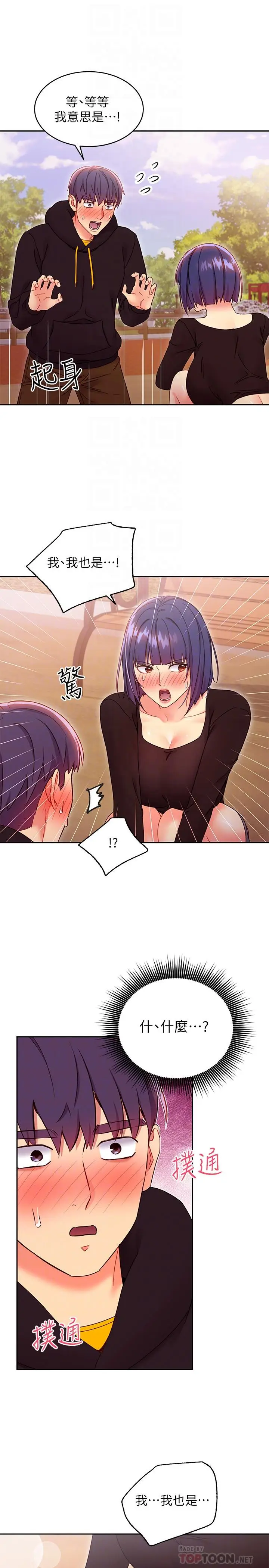 漫画《继母的朋友们》第74话第16张图