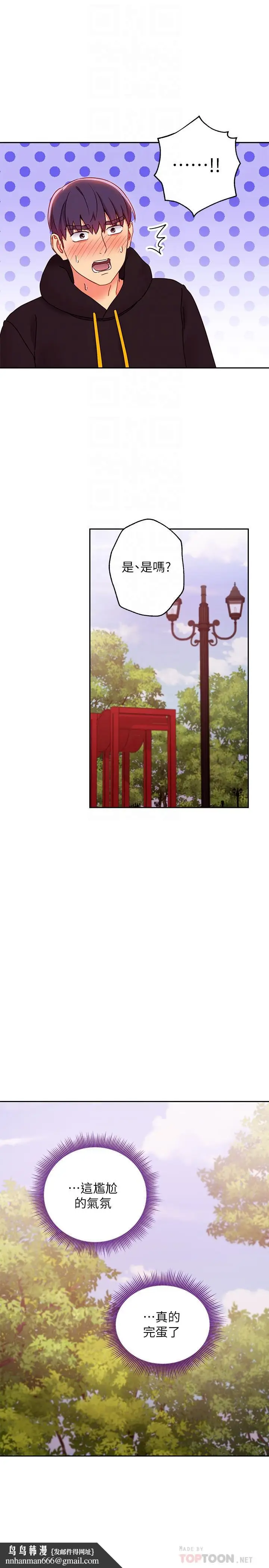 漫画《继母的朋友们》第74话第18张图