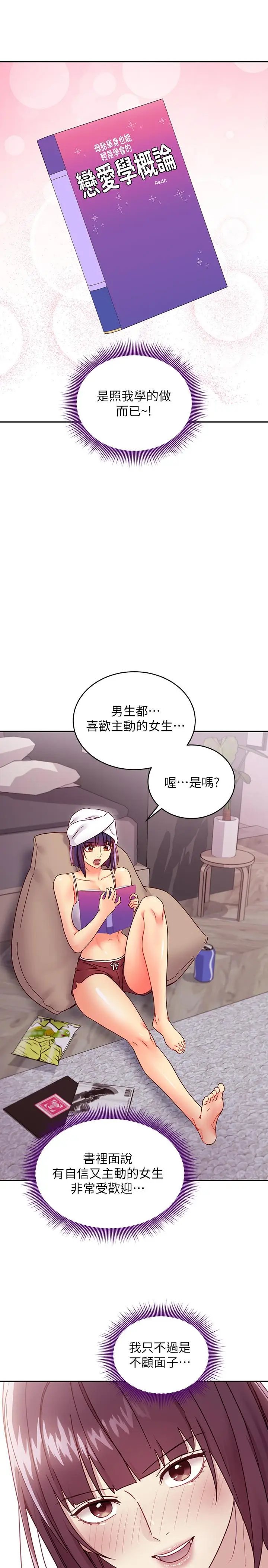 漫画《继母的朋友们》第74话第20张图